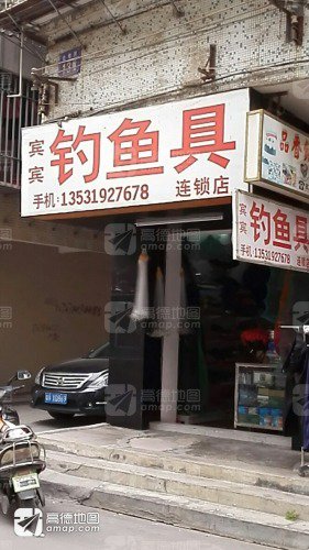 宾宾钓鱼具钓点与钓场环境照片