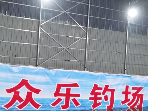 众乐大棚钓场钓场环境照片