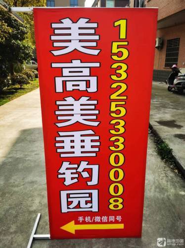 美高美垂钓场钓点与钓场环境照片