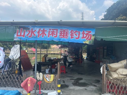 山水钓场钓点与钓场环境照片