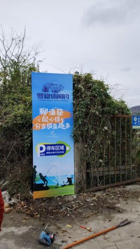 罗稳休闲钓场钓点与钓场环境照片