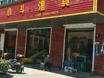 小斗渔具渔具店门店照片