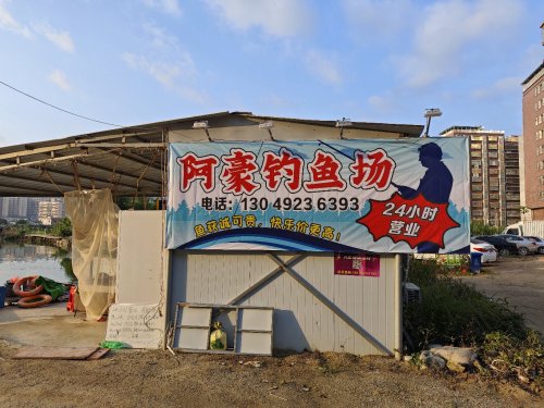 阿豪钓鱼场钓点与钓场环境照片