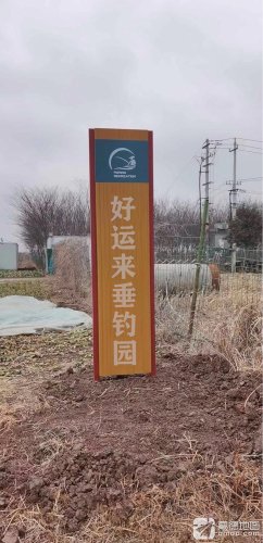 好运来垂钓园钓点与钓场环境照片
