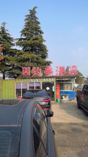凌港垂钓园钓场环境照片