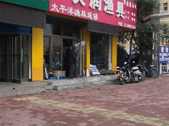 天润渔具(天润方舟店)渔具店门店照片