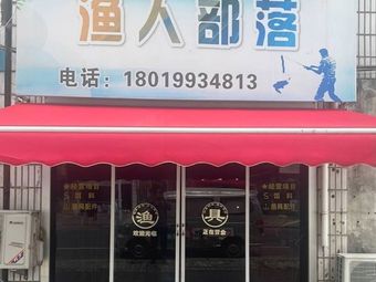 渔人部落渔具店(蟠龙街店)渔具店门店图片