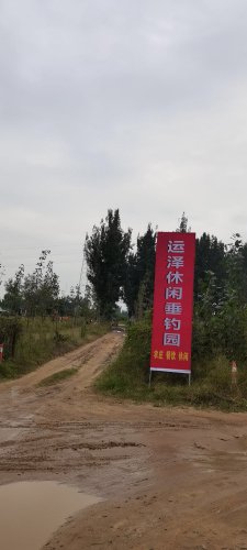 运泽休闲垂钓园钓点与钓场环境照片