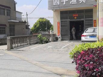 四子渔具渔具店门店照片