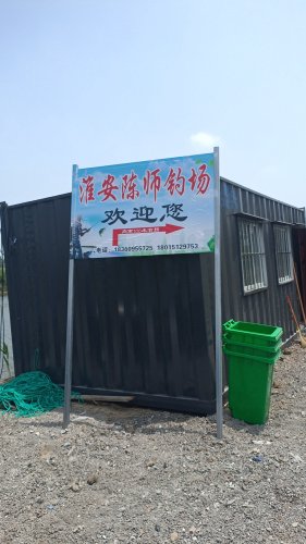 淮安陈师钓场钓场环境照片