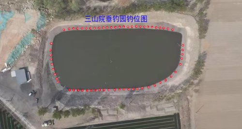 三山院垂钓园钓场环境照片