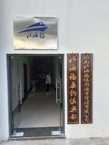 比海福垂钓中心钓场环境照片