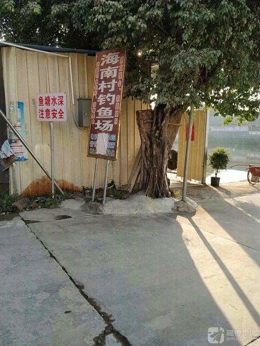 海南村钓鱼场钓点与钓场环境照片