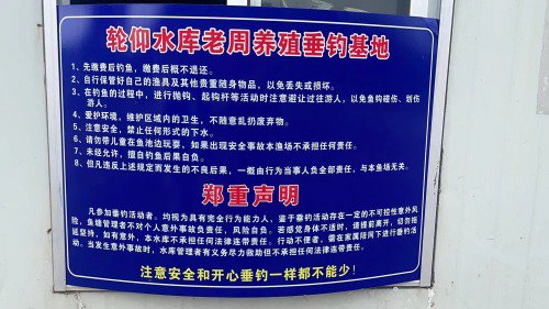 轮仰老周垂钓基地钓点与钓场环境照片