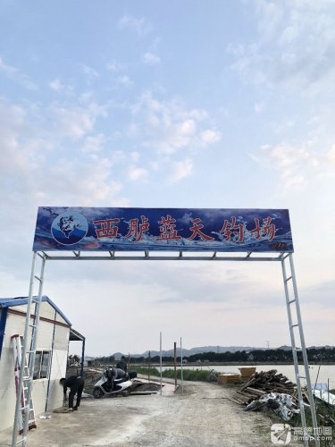 西胪蓝天海水钓场钓点与钓场环境照片