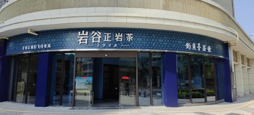 岩谷正谷茶钓鱼台茶业钓场环境照片