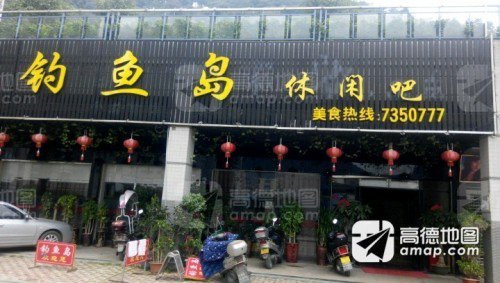 钓鱼岛餐吧钓场环境照片