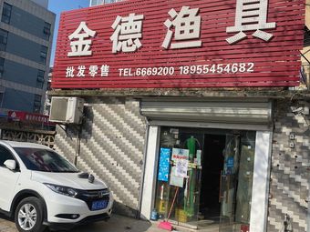 金德渔具(洞泉小区店)渔具店门店照片