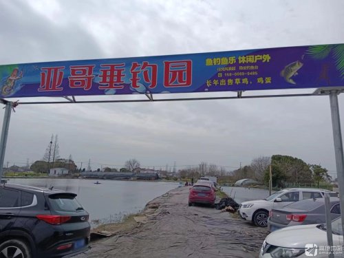 亚哥垂钓园钓场环境照片