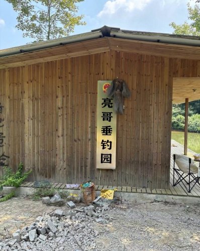 亮哥垂钓园钓场环境照片
