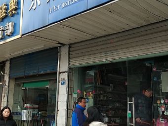 东泉渔具渔具店门店图片