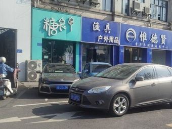 渔具户外用品(嘉阳风情商业街店)渔具店门店图片