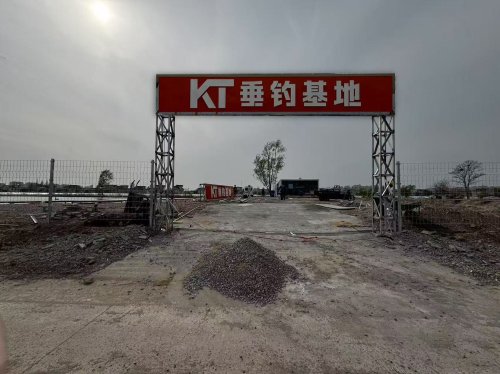 KT垂钓基地钓场环境照片