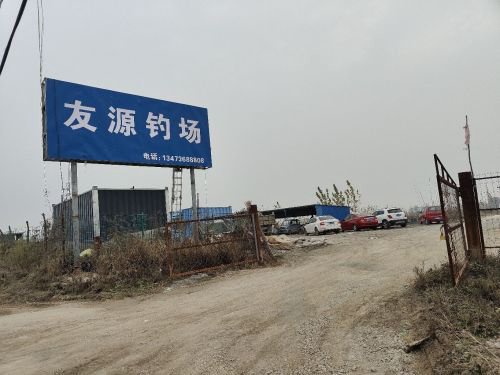 友源钓场钓场环境照片