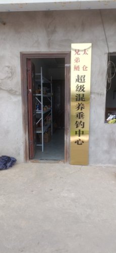 兄弟鲢超级混养垂钓中心钓场环境照片