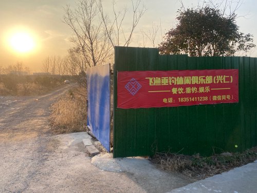 飞渔垂钓休闲俱乐部钓场环境照片