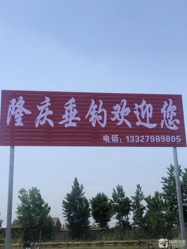 隆庆垂钓钓场环境照片