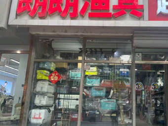 朗朗渔具(北城根小区店)渔具店门店照片