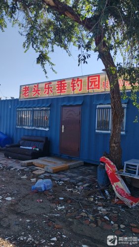 老头乐垂钓园钓点与钓场环境照片