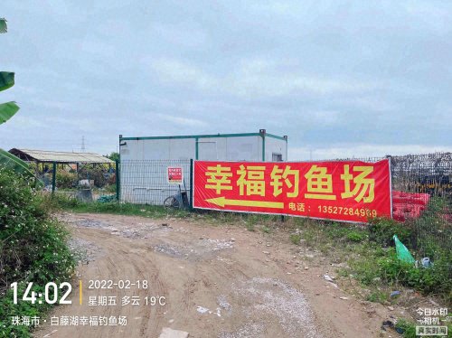 珠海白藤湖幸福钓鱼场钓场环境照片