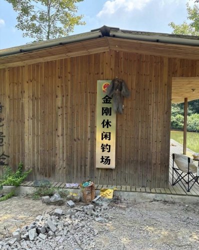 金刚休闲钓场钓点与钓场环境照片