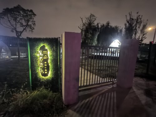 星海渔乐垂钓俱乐部钓场环境照片