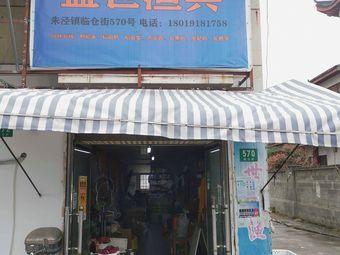 盛世渔具(临仓街)渔具店门店照片