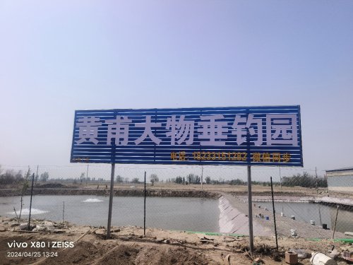 黄甫大物垂钓园钓场环境照片
