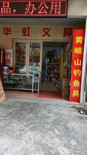 黄岐山钓鱼具钓点与钓场环境照片