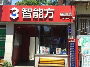 智能方804渔具店渔具店门店照片