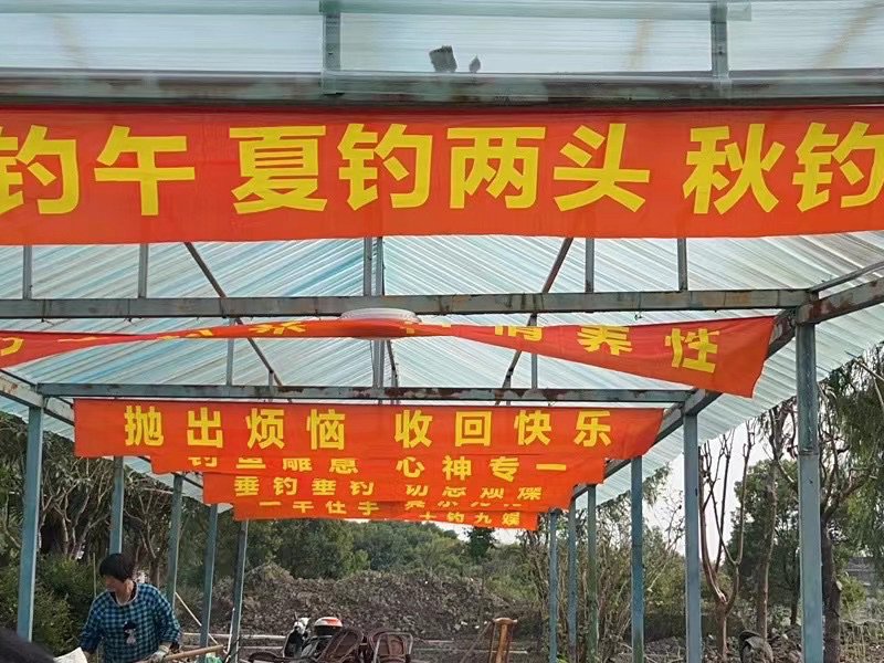 上海沈西垂钓休闲基地钓点与钓场环境照片
