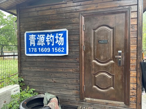 青源钓场钓点与钓场环境照片