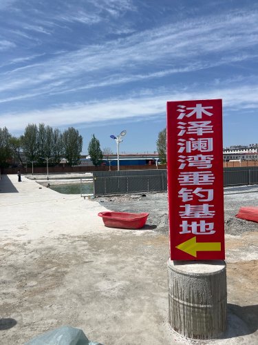 营口沐泽澜湾垂钓基地钓场环境照片