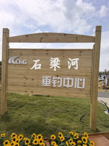 石梁河垂钓中心钓场环境照片