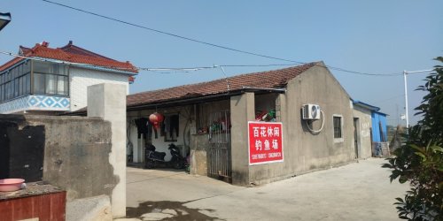 百花休闲钓鱼场钓场环境照片