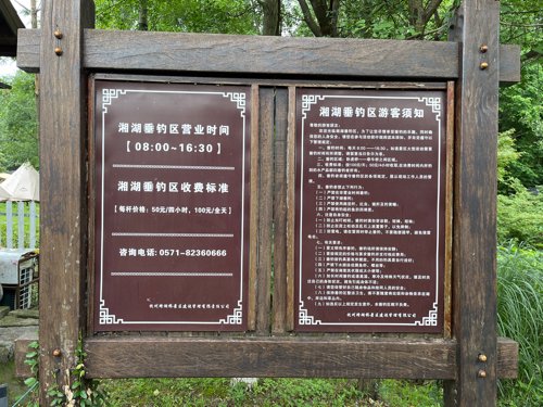 湘湖旅游度假区-湘湖垂钓区钓场环境缩略图