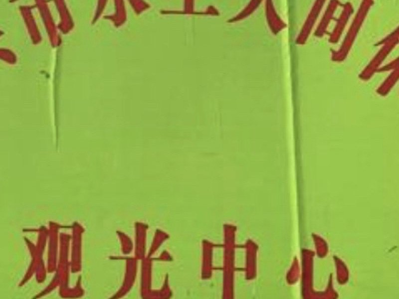 泰兴市水上人间垂钓中心钓场环境照片