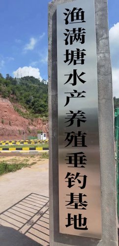 渔满塘水产养殖垂钓基地钓点与钓场环境照片