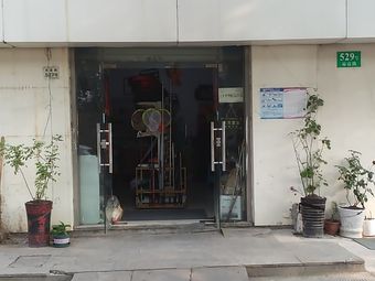 渔乐渔具(久富小区店)渔具店门店照片