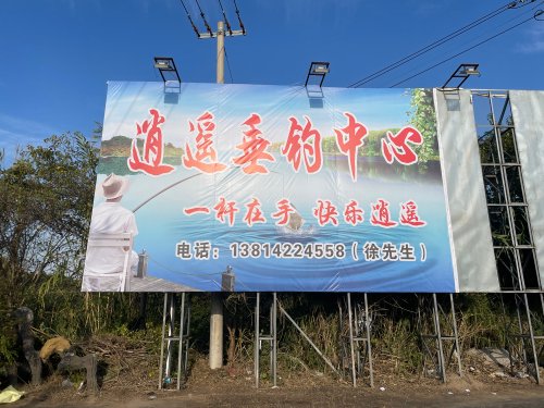 逍遥垂钓中心钓场环境照片